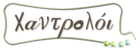 hantroloi.gr